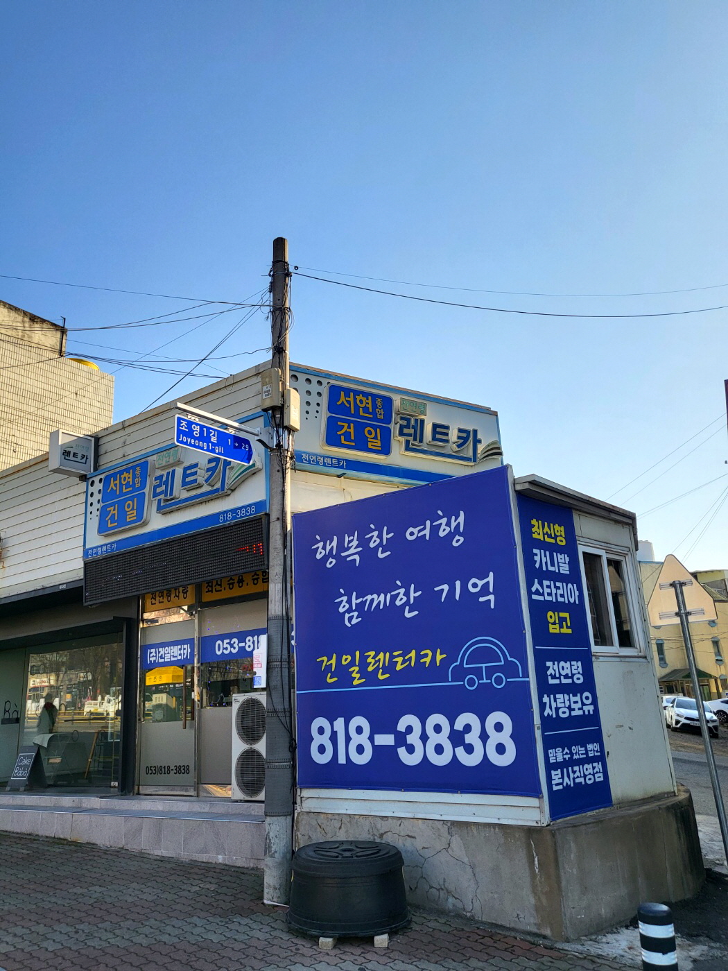 건일렌터카 경산점