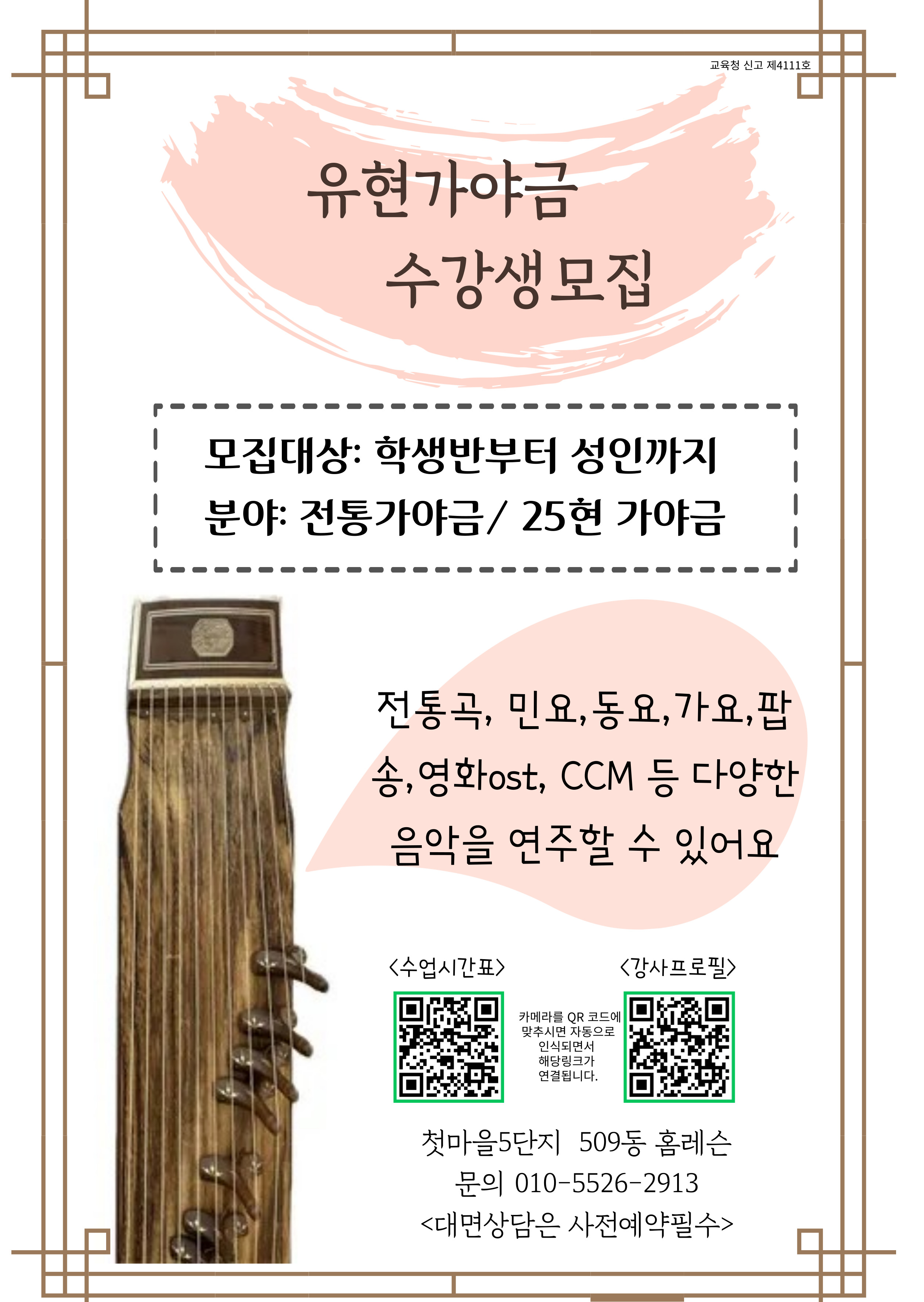 스튜디오 유현가야금교습소
