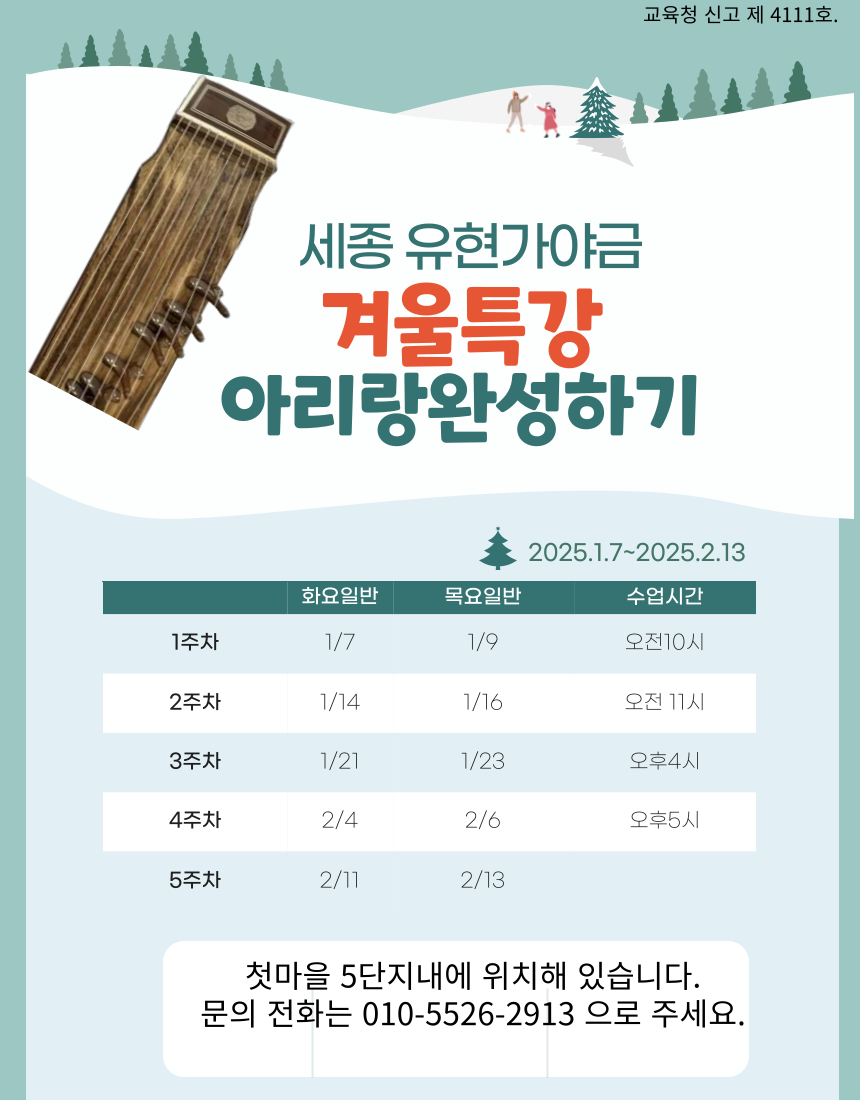 스튜디오 유현가야금교습소