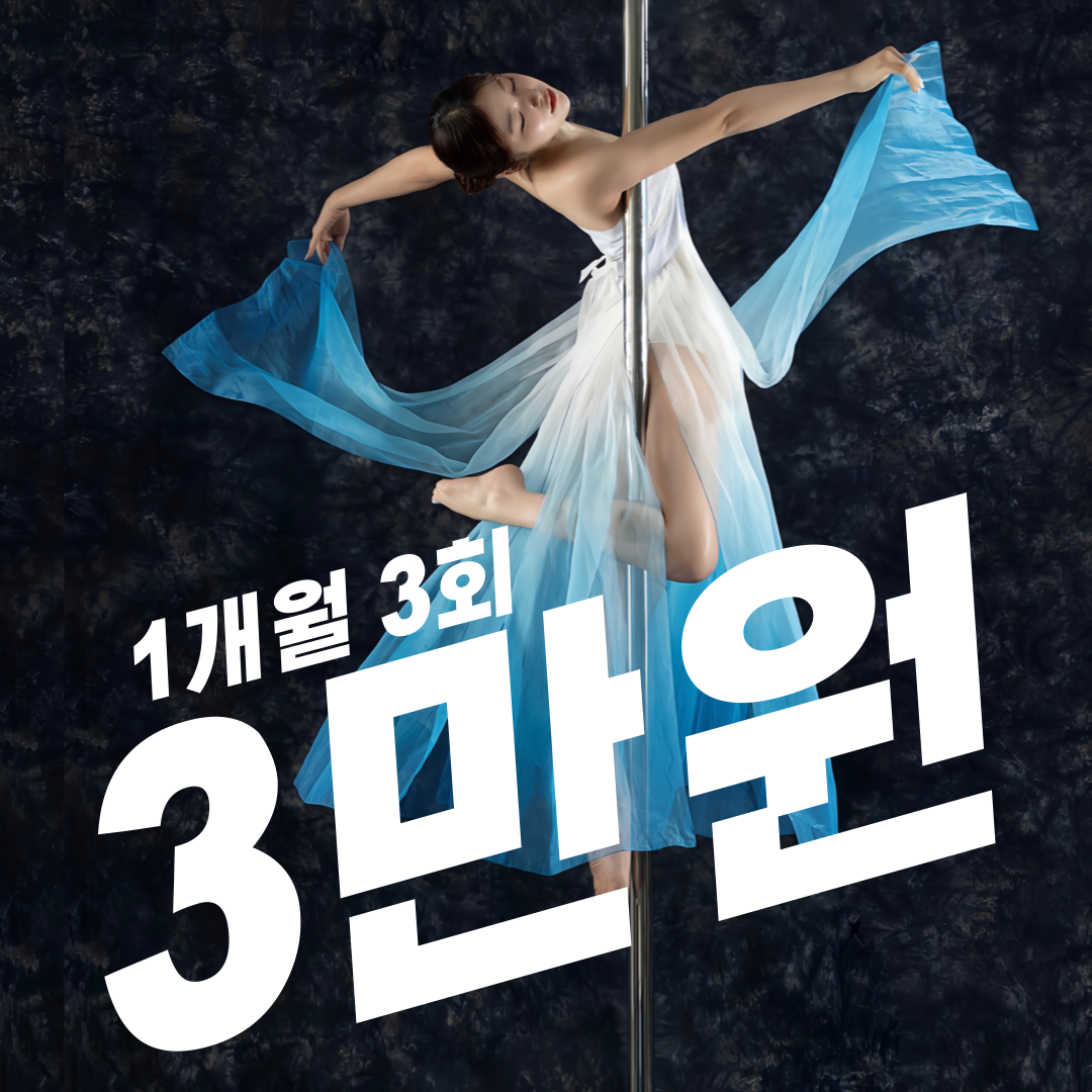 오하운폴댄스학원 부산하단점