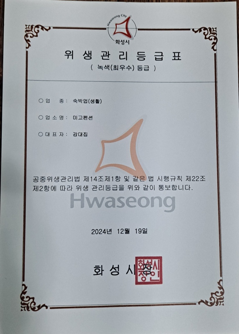 미고펜션