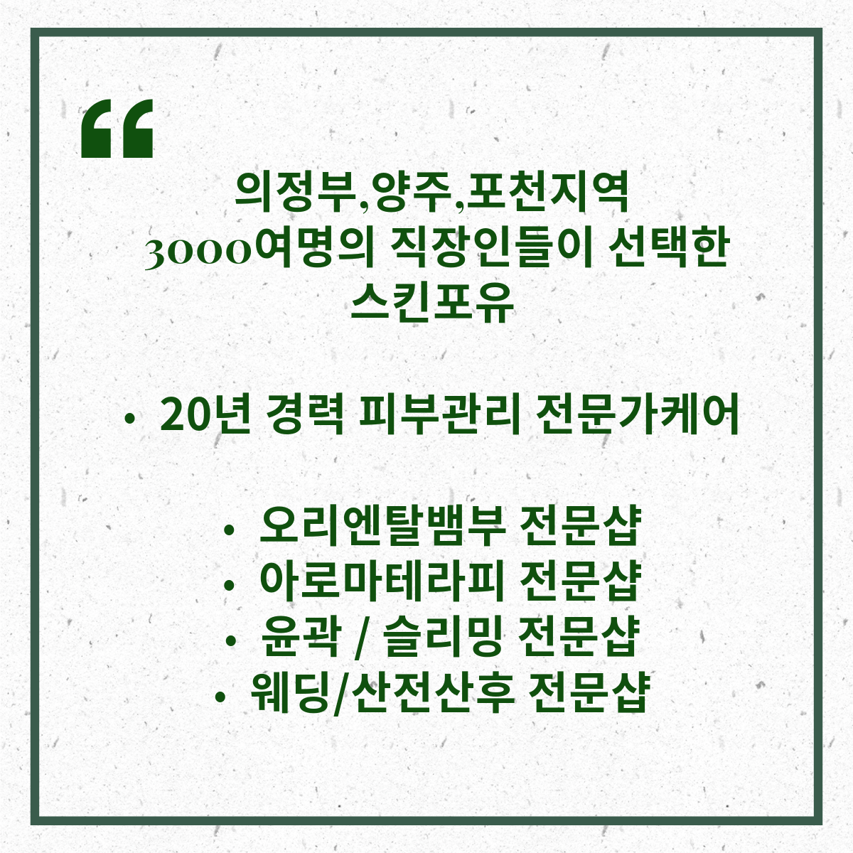 스킨포유 홈플러스 의정부점 대표 이미지