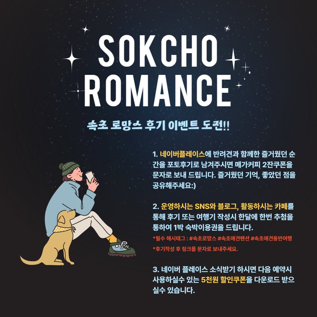 펫로망스 강원 애견카페