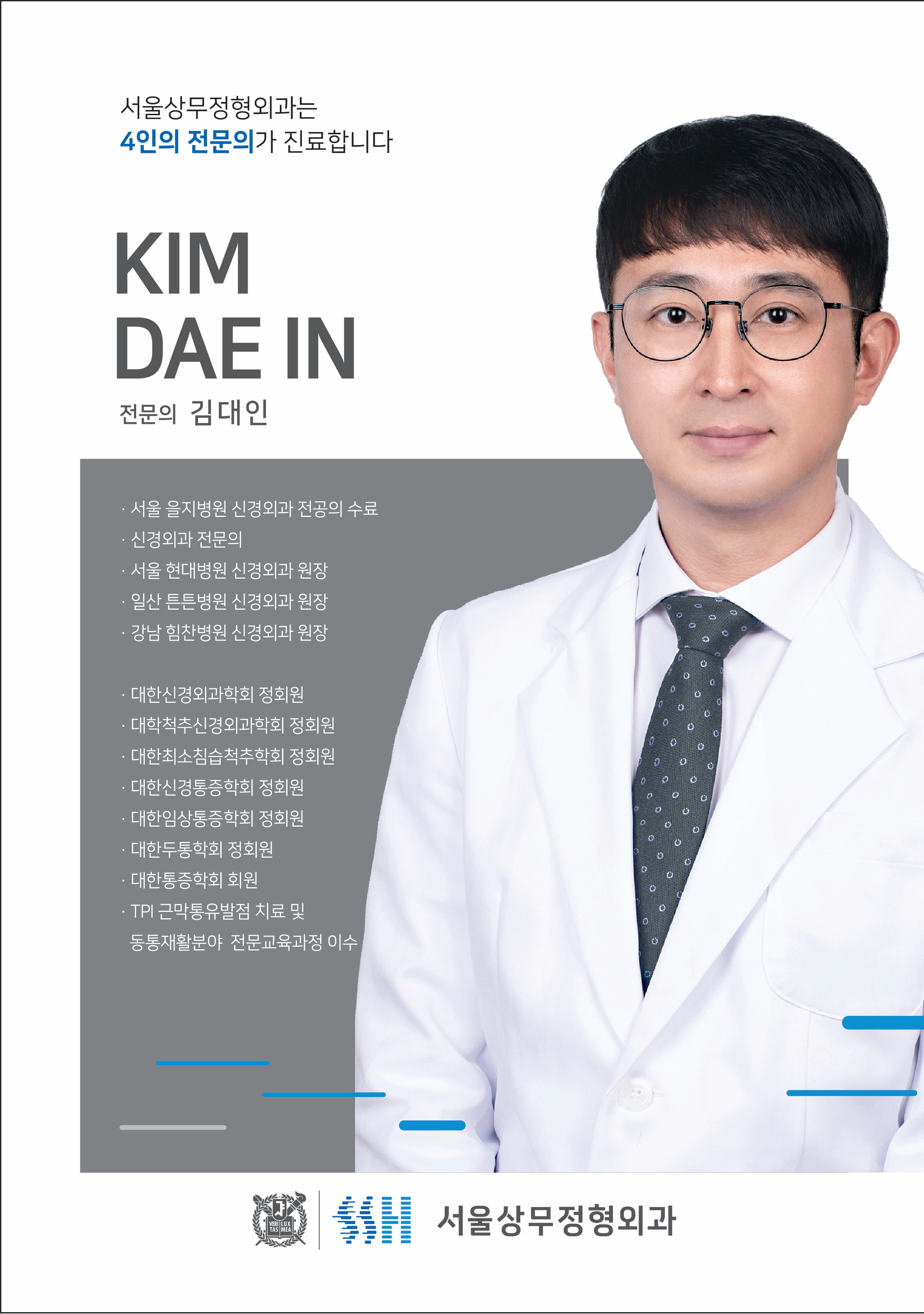 서울상무정형외과의원 대표 이미지
