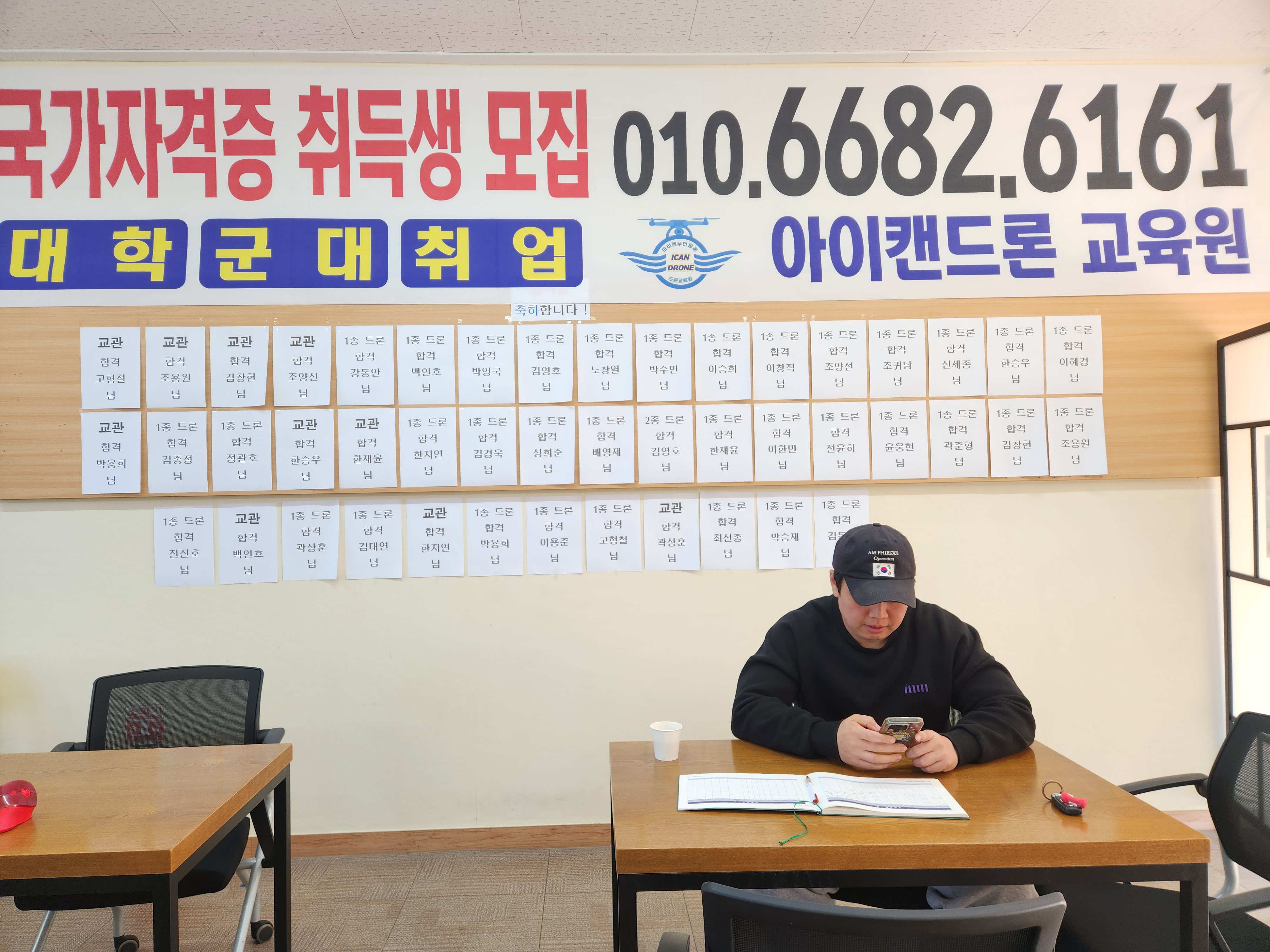 아이캔드론 교육원