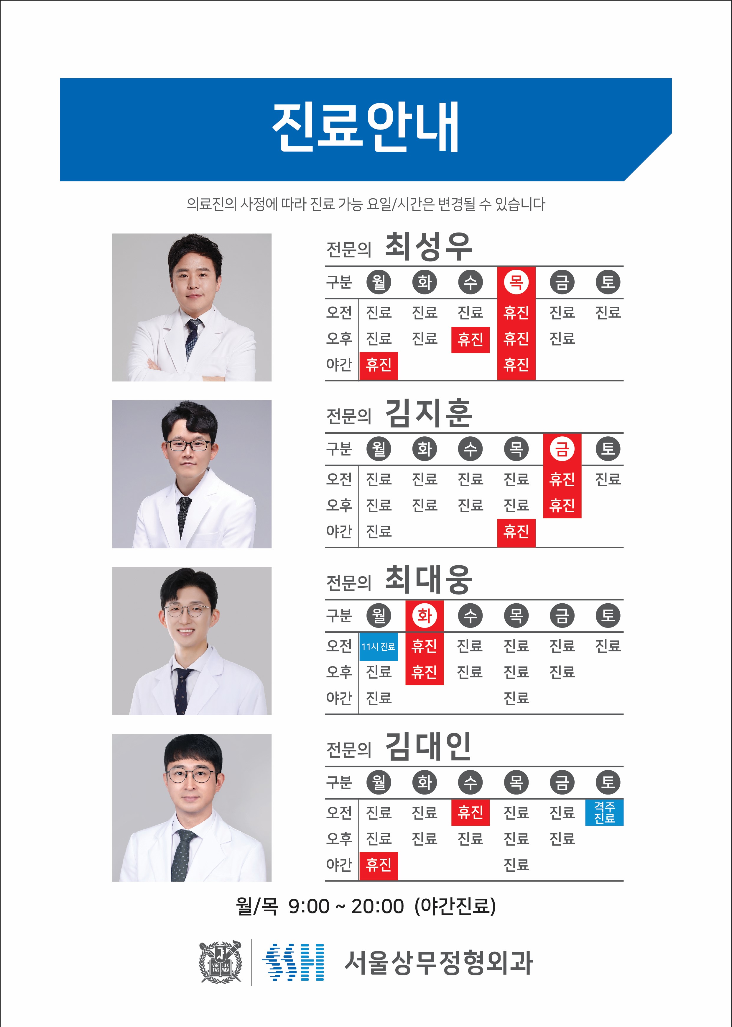 서울상무정형외과의원