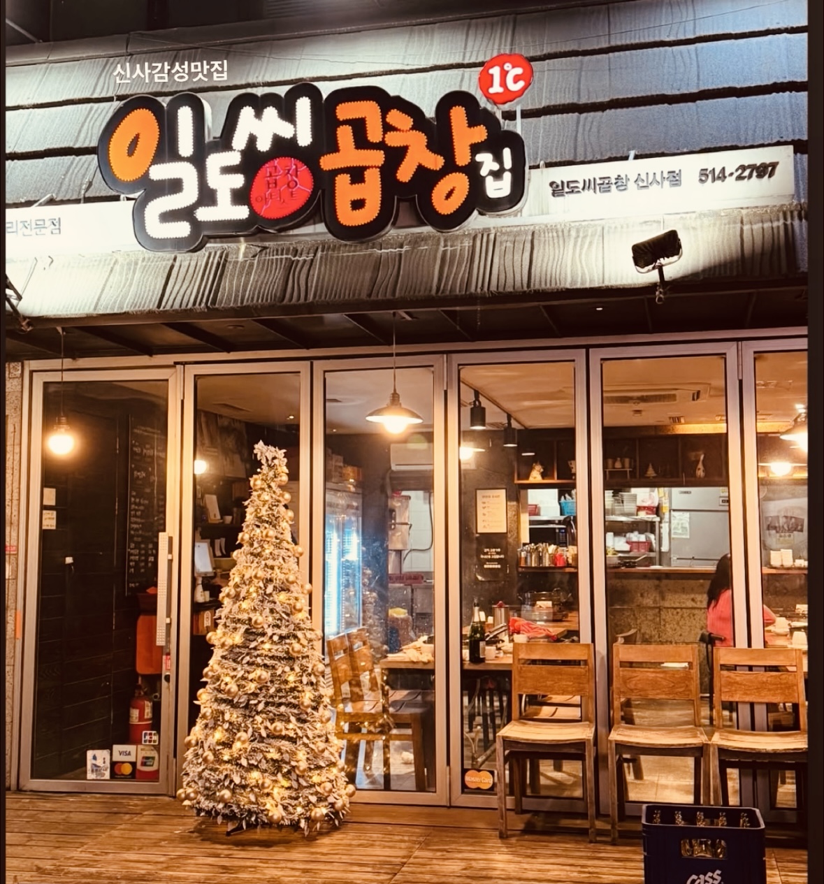 일도씨곱창 신사점