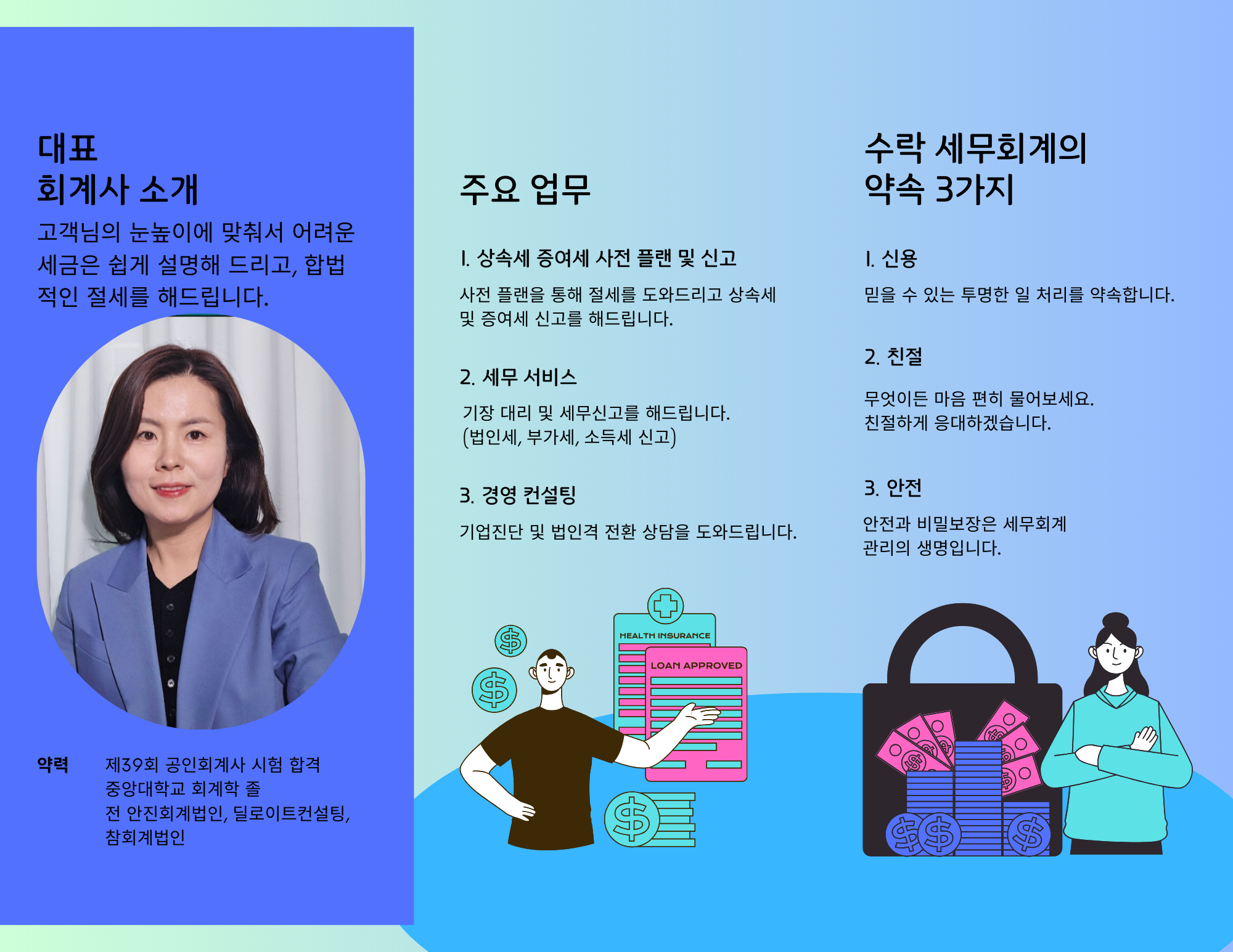수락세무회계컨설팅 대표 이미지