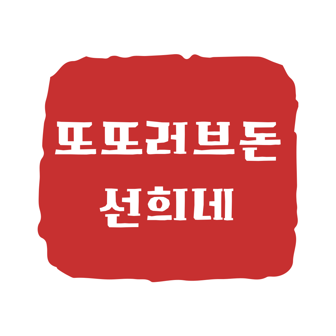 또또러브돈선희네