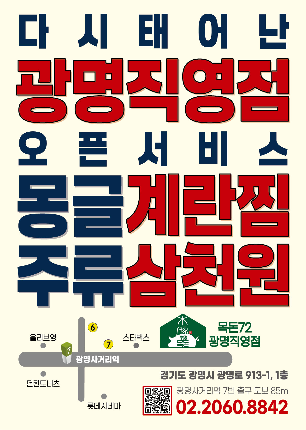 목돈72 광명직영점