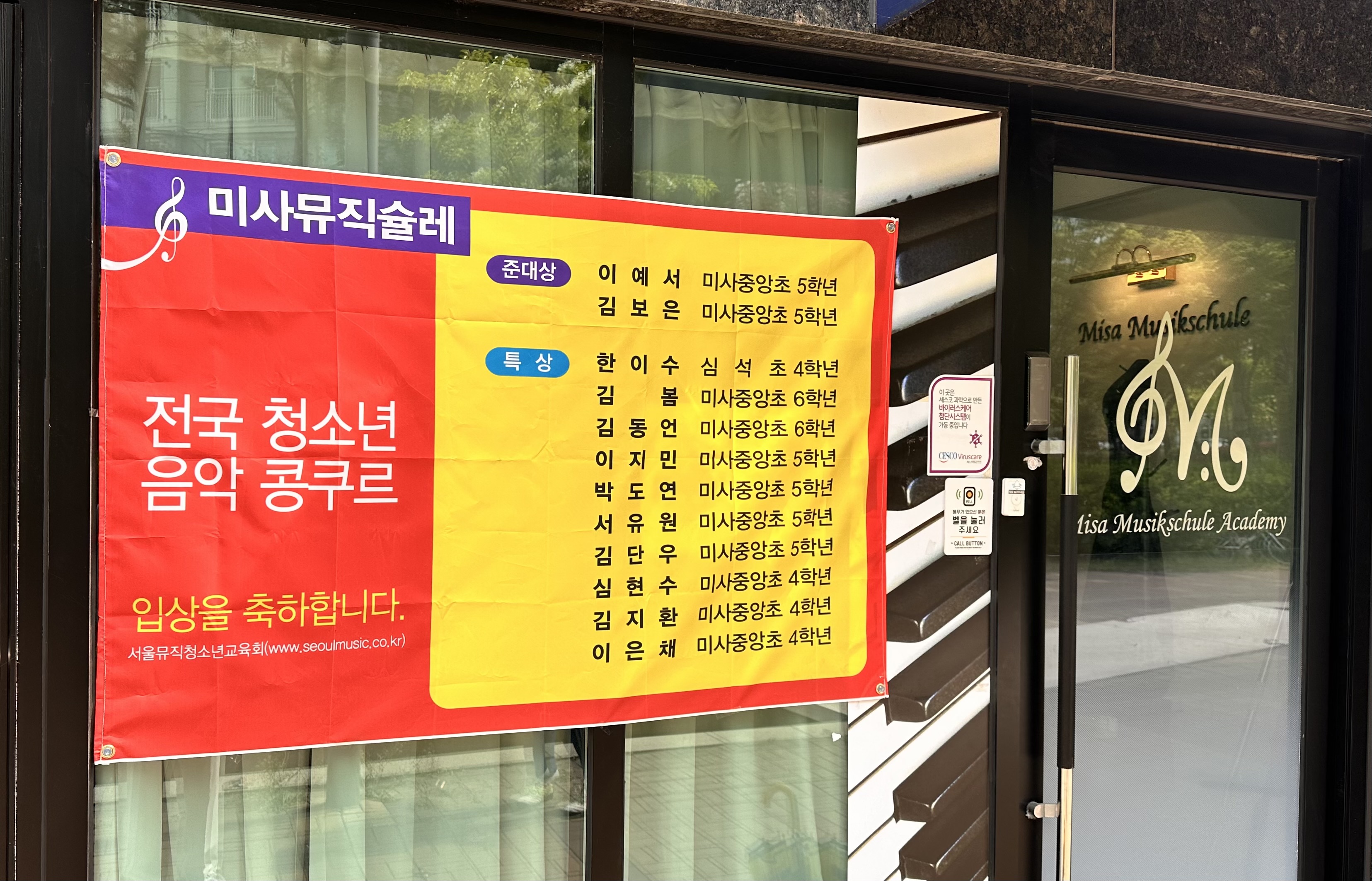 미사뮤직슐레음악교습소