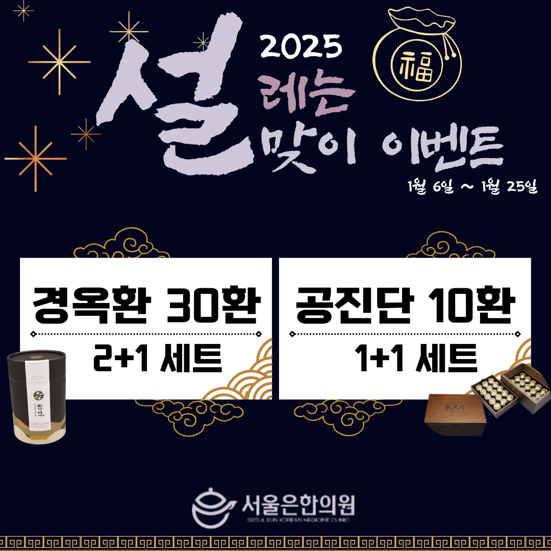 서울은한의원