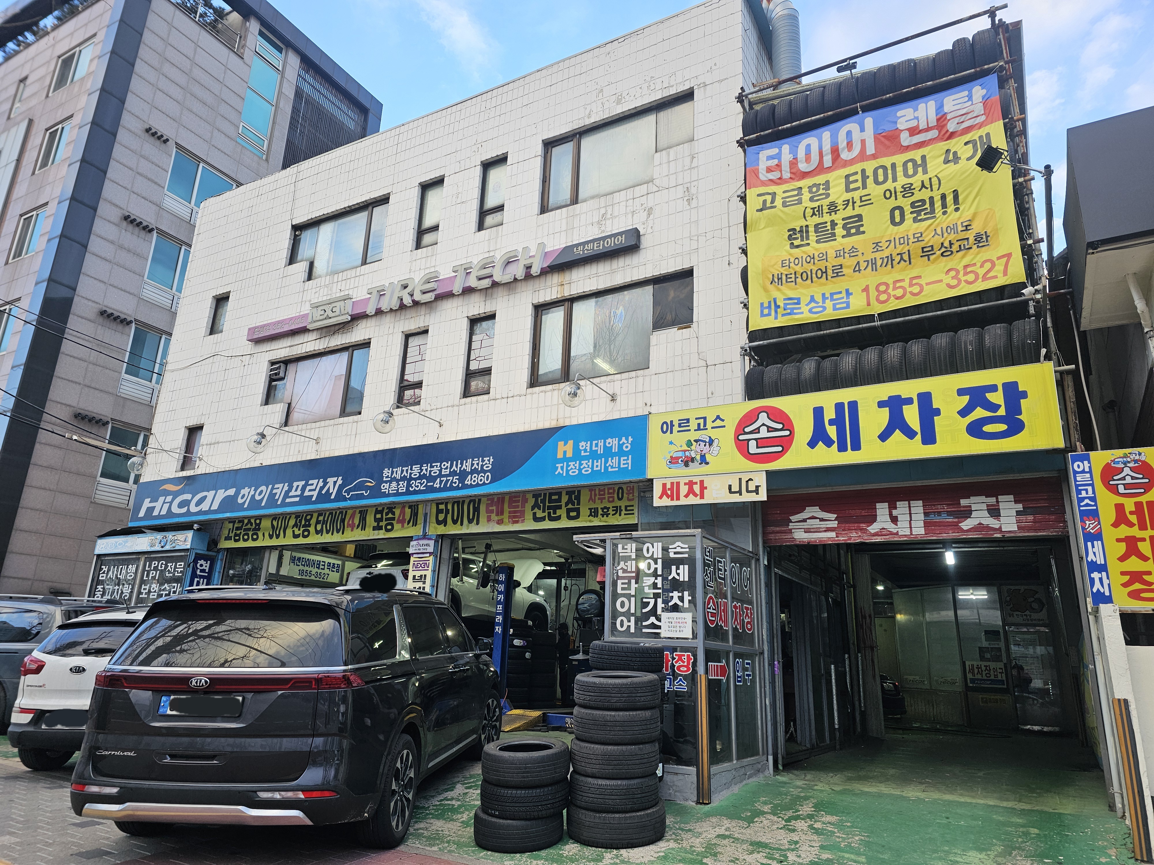 타이어테크 역촌점