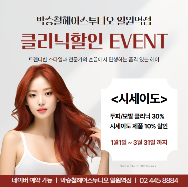 박승철헤어스투디오 일원역점