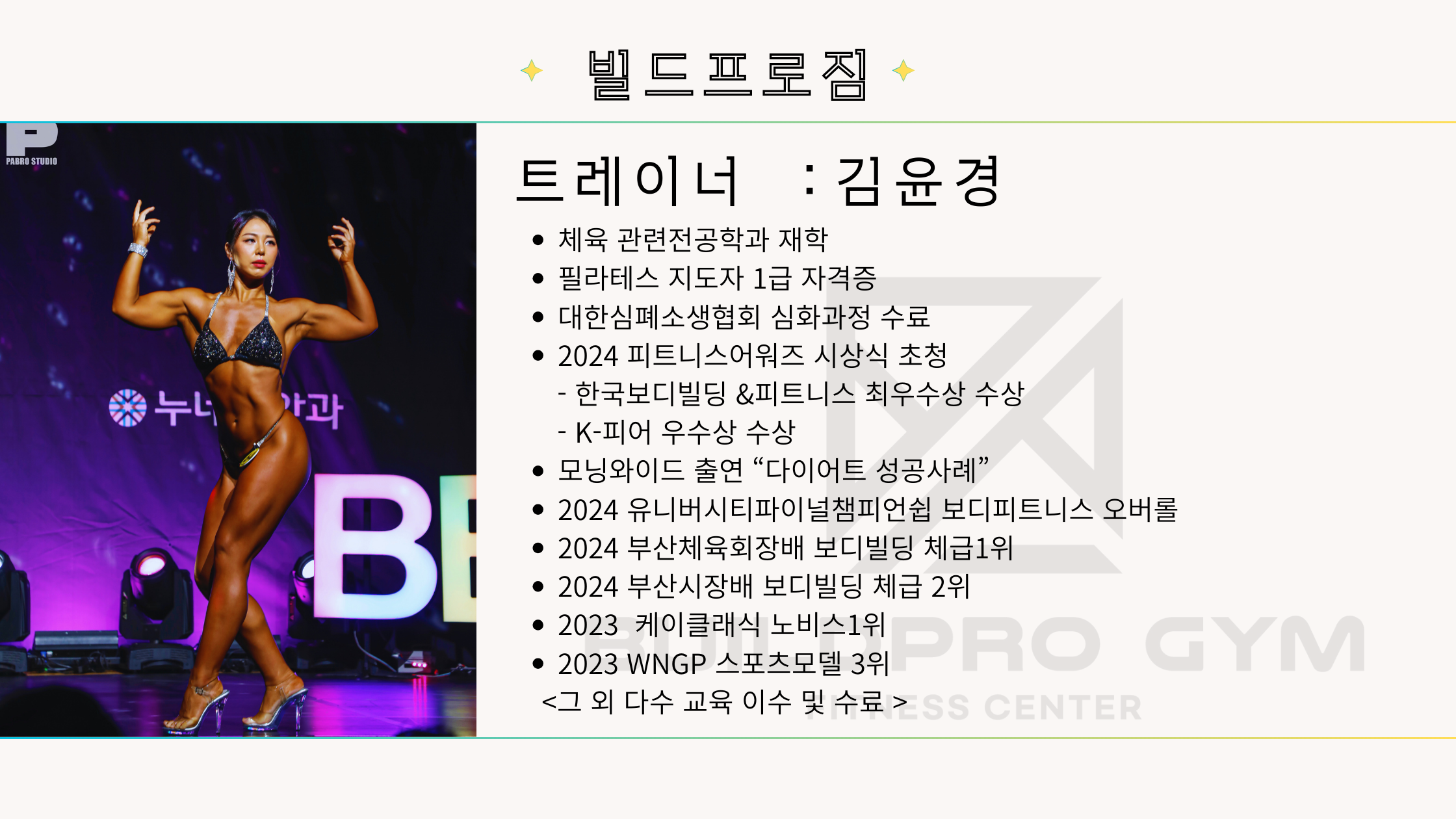빌드프로짐