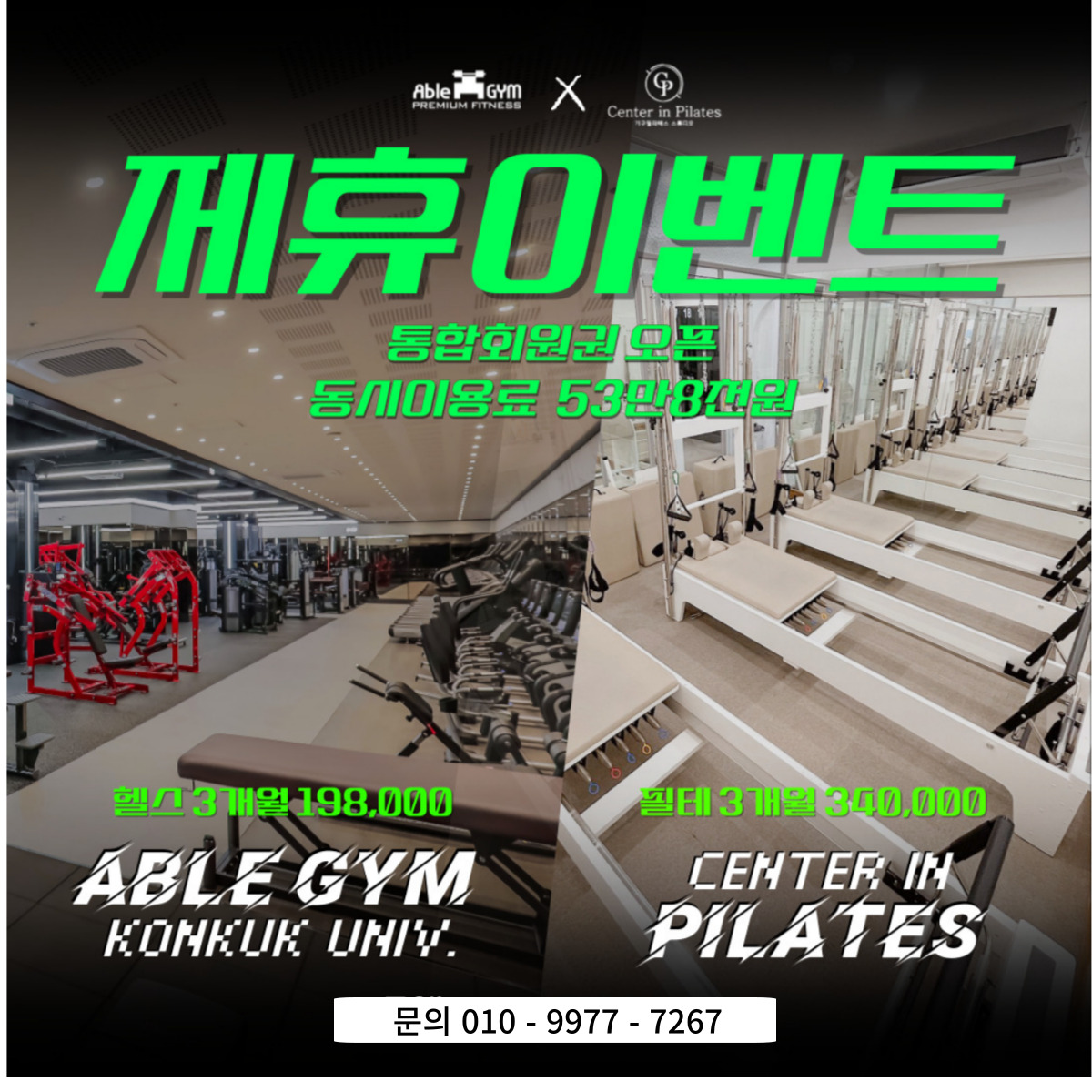 센터인필라테스 건대입구역점