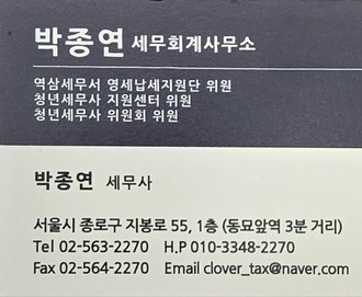 박종연 세무회계 사무소
