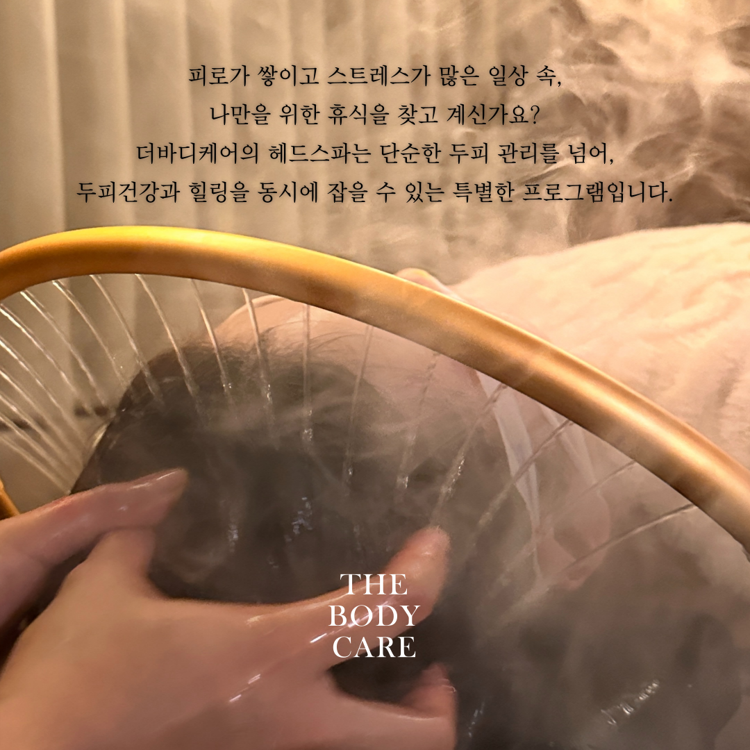 더바디케어 분당서현점