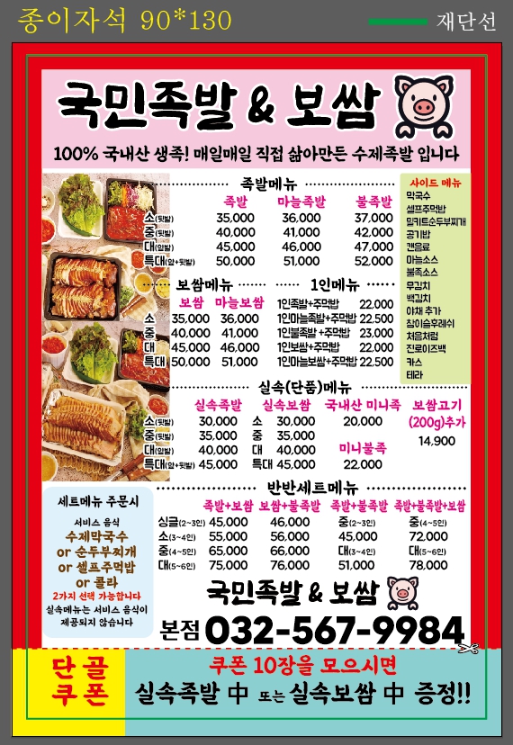국민족발&보쌈