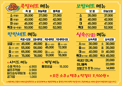 국민족발&보쌈