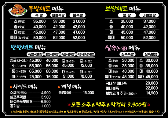 국민족발&보쌈