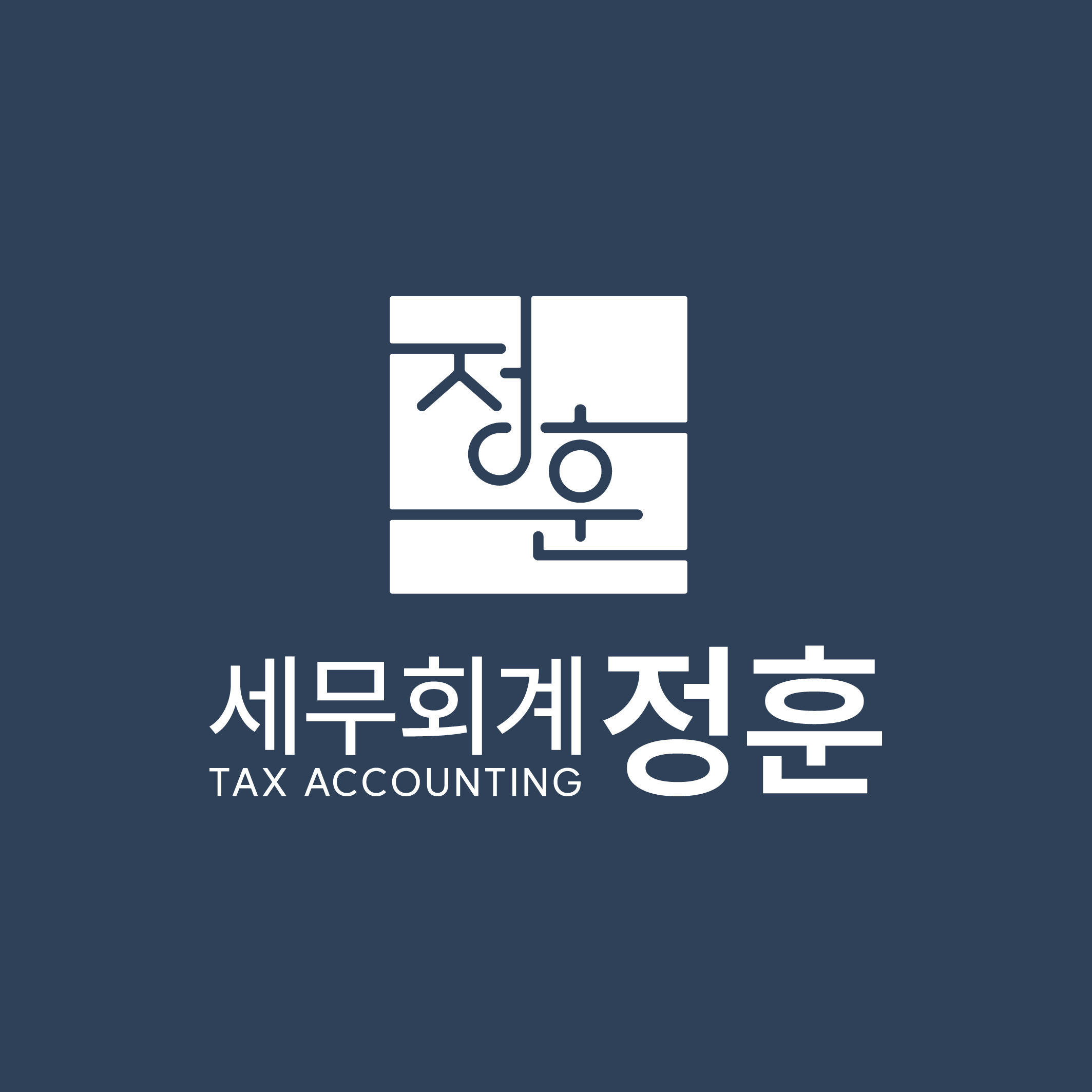 세무회계 정훈