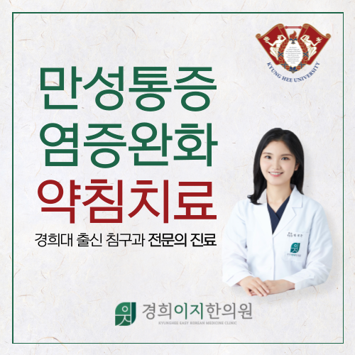 경희이지한의원 분당서현