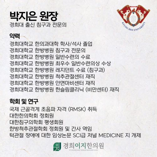 경희이지한의원 분당서현