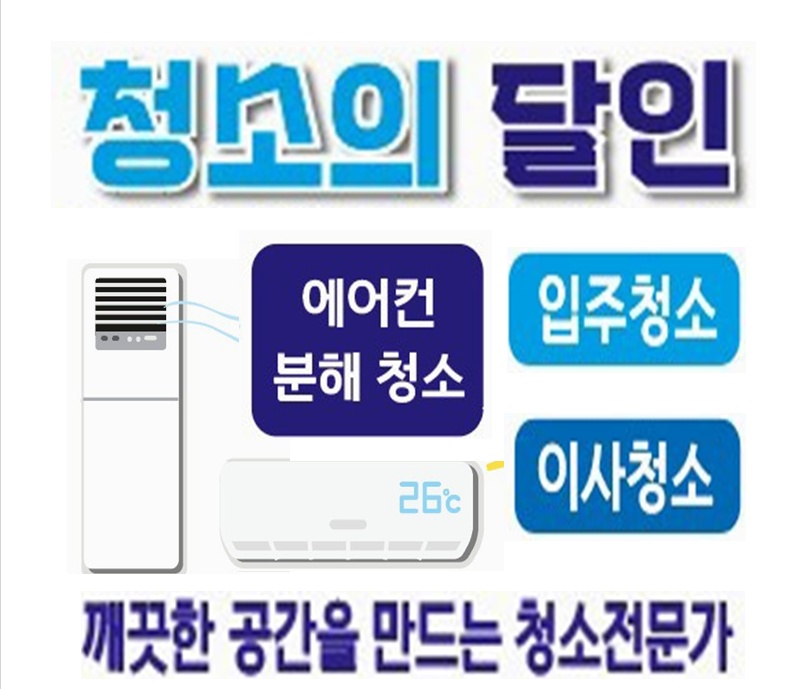 청소의달인