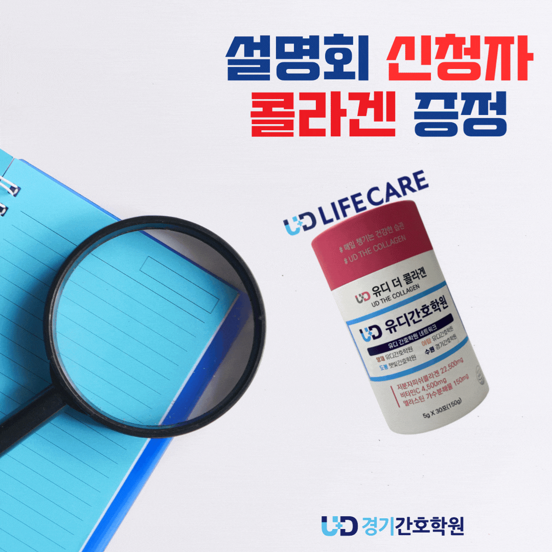 수원 유디간호학원