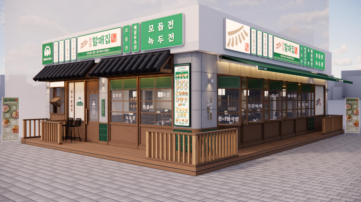 전주할매집 연수점