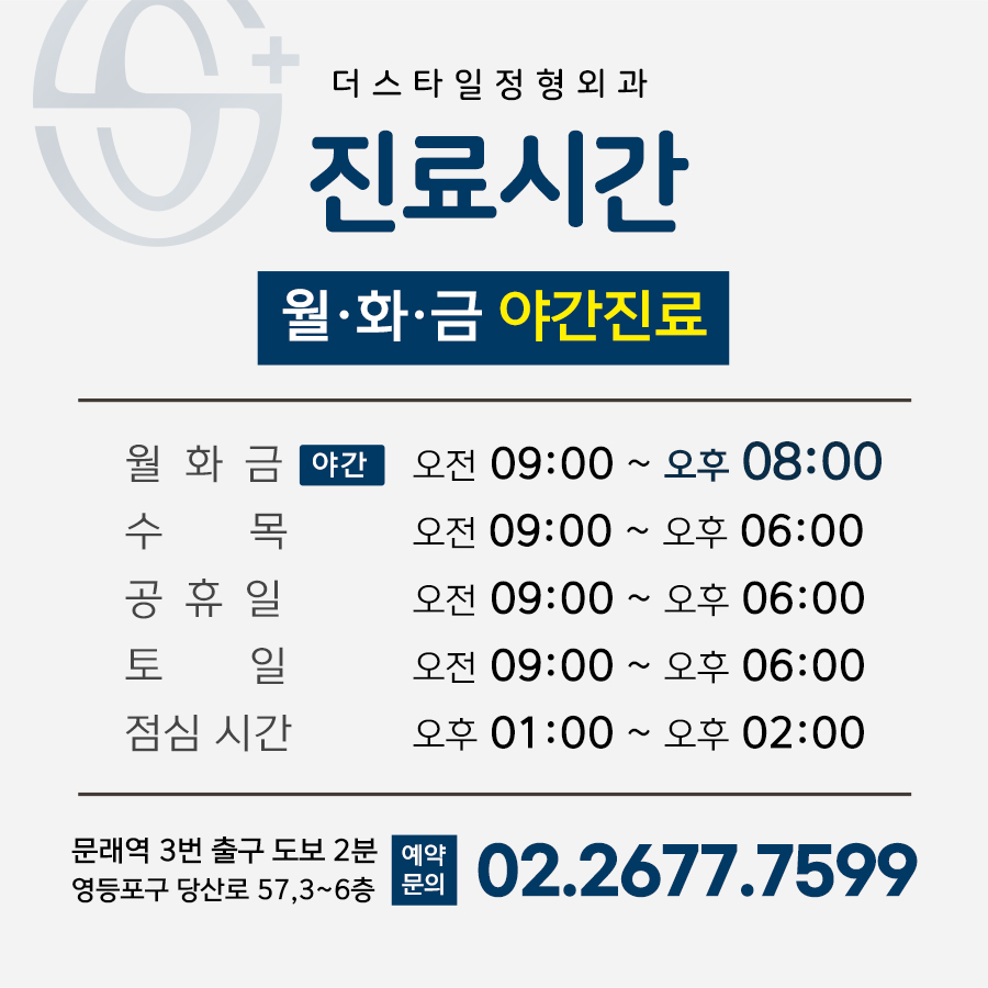 더스타일정형외과의원
