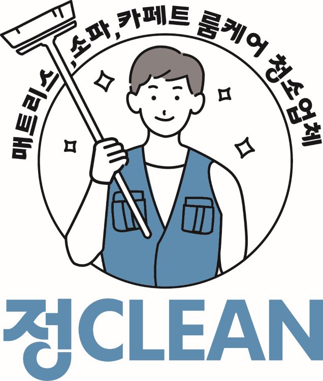 대구 매트리스청소 소파청소 정클린