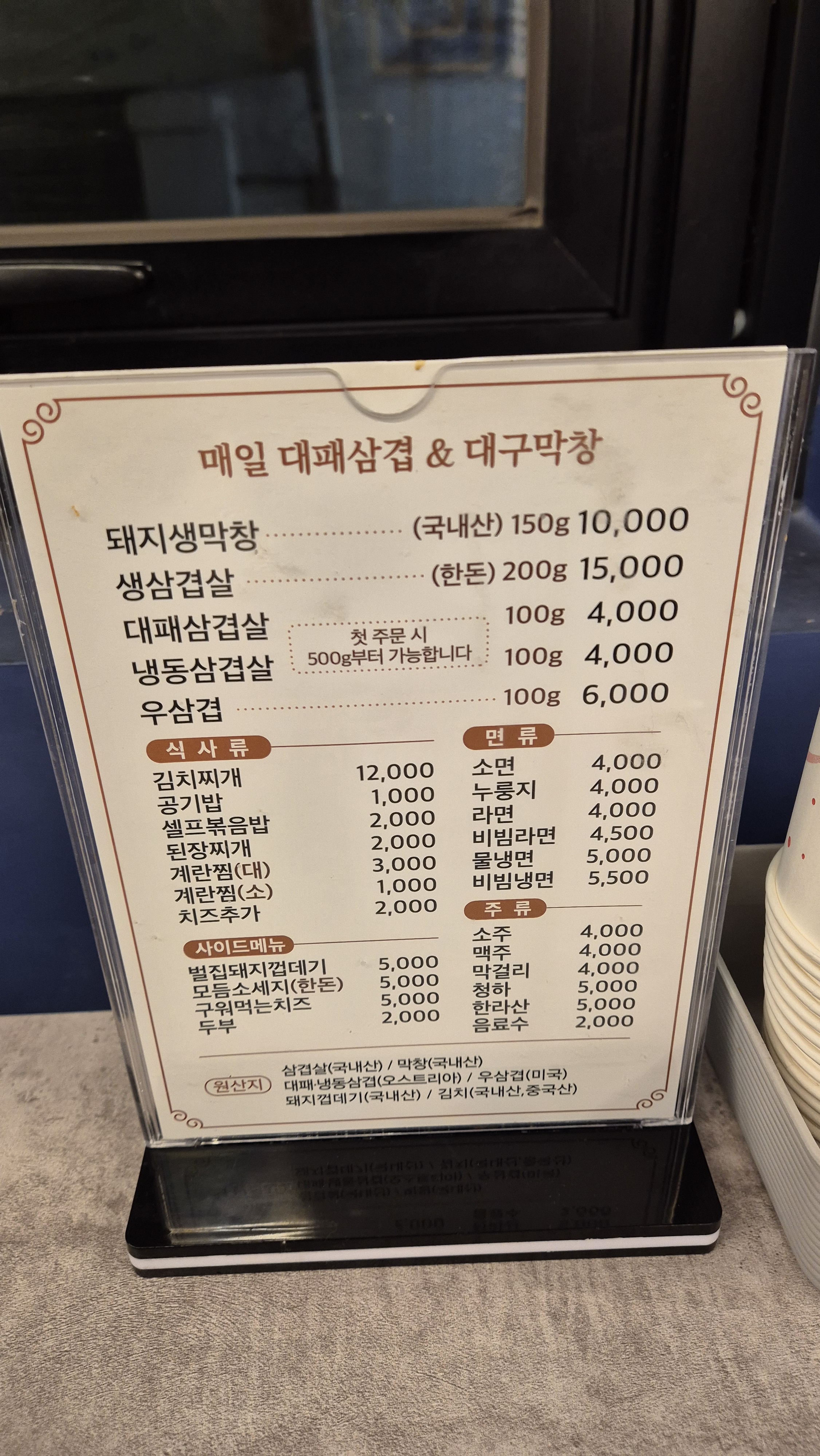 매일대패삼겹&대구막창