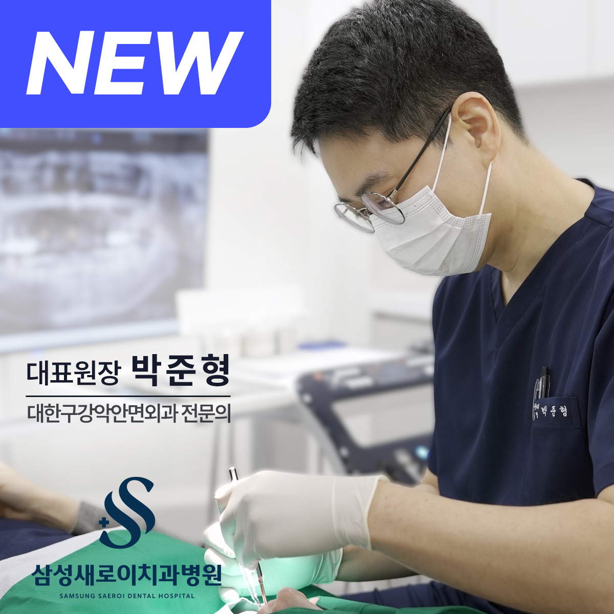 삼성새로이치과병원