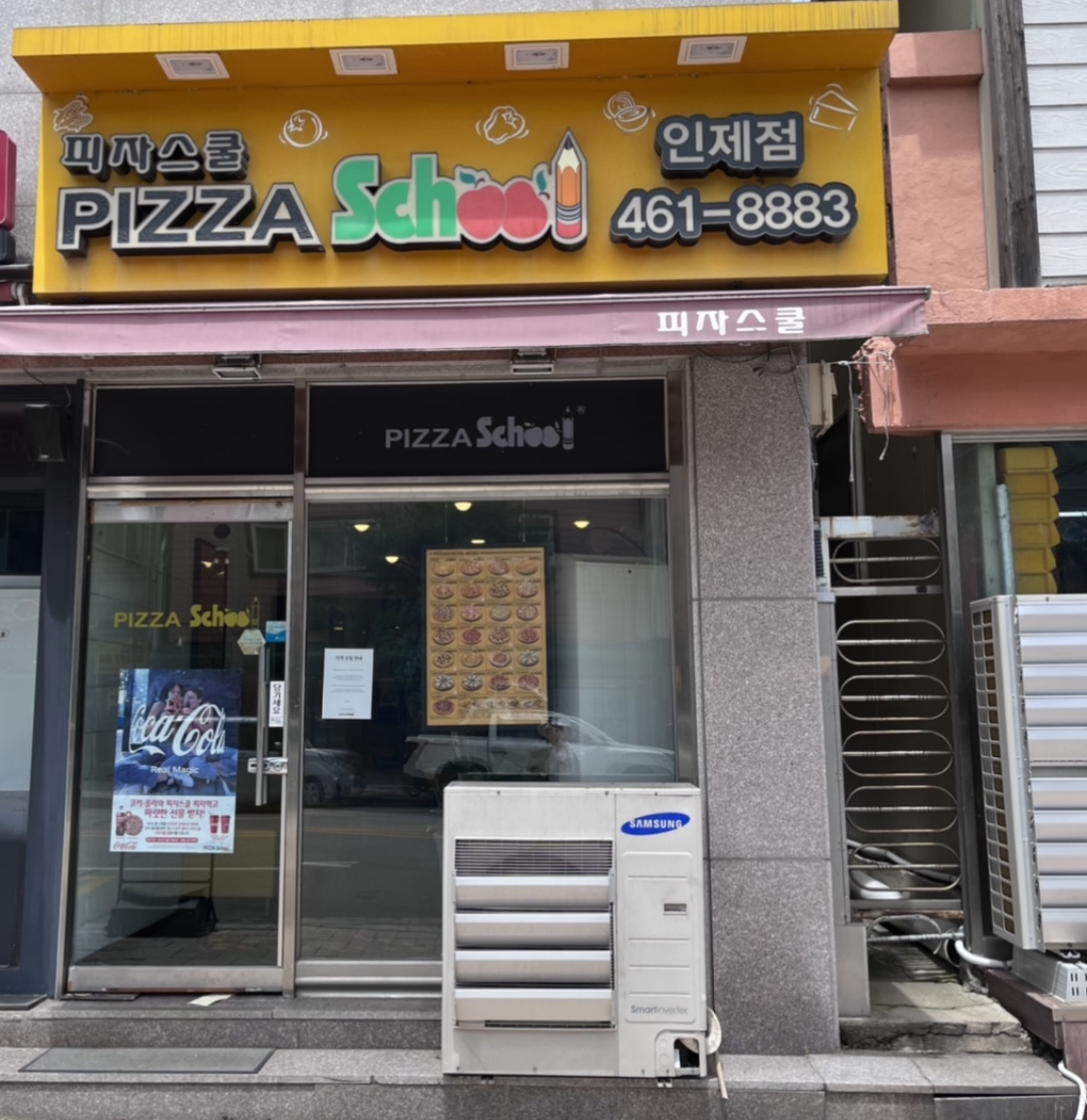 피자스쿨 인제점