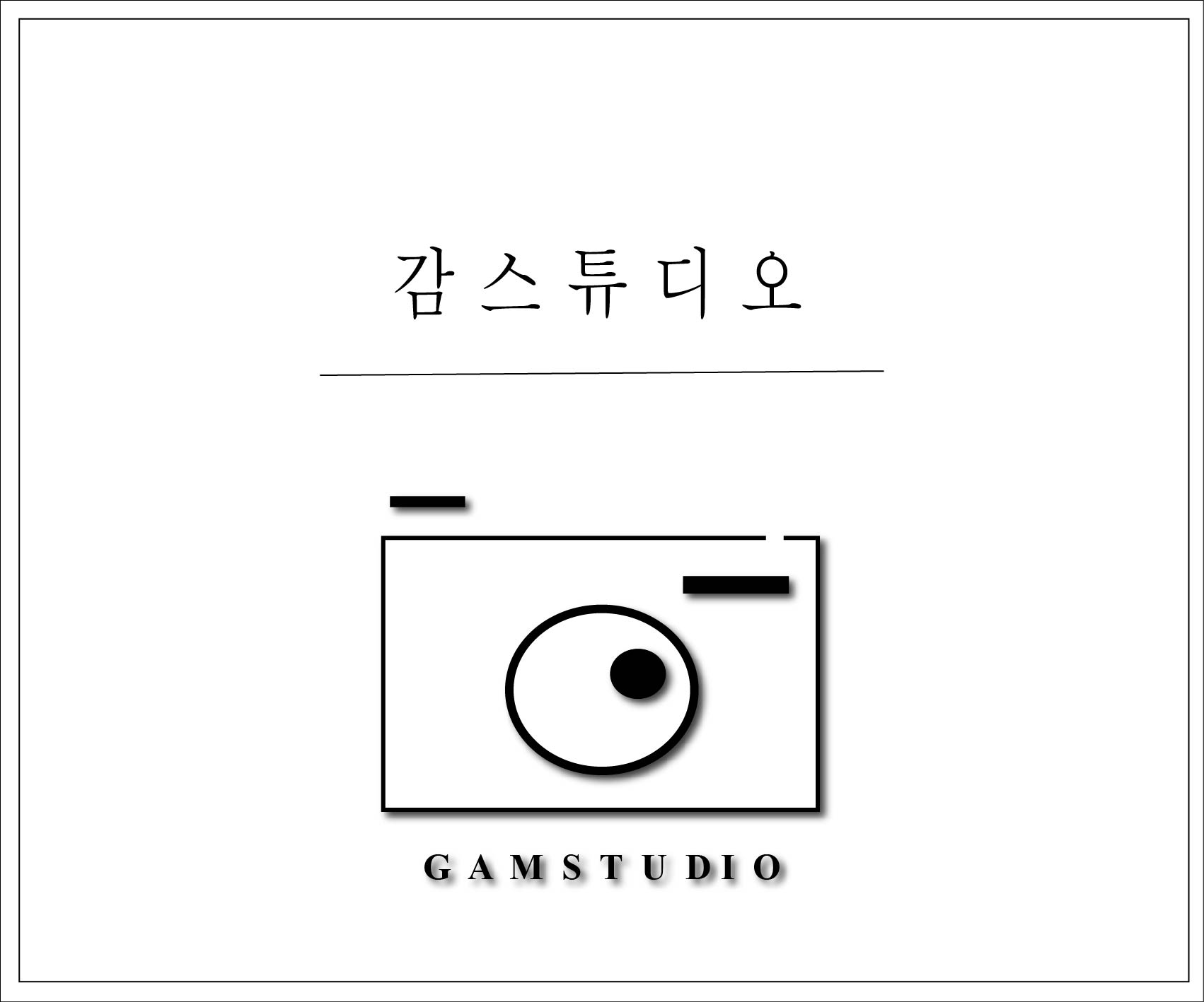 감스튜디오