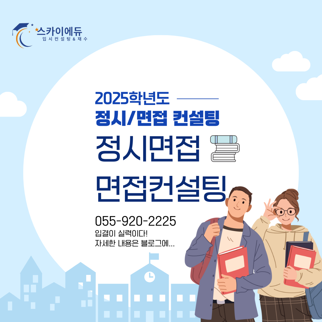 스카이에듀학원 진주