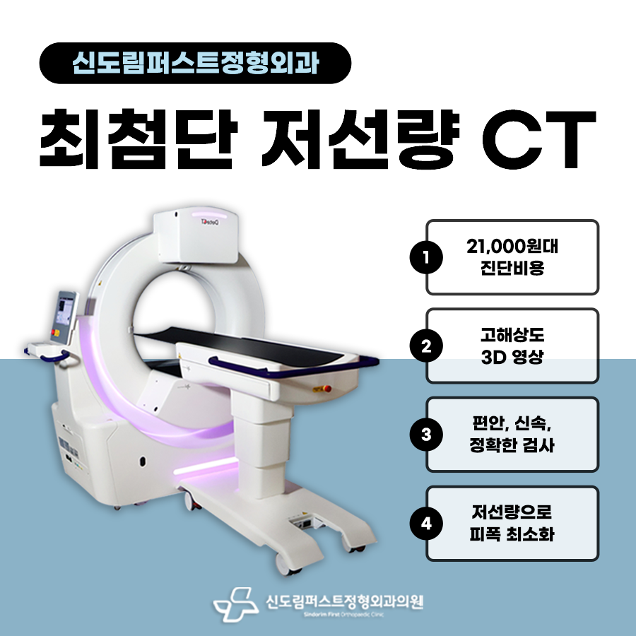 신도림퍼스트정형외과의원