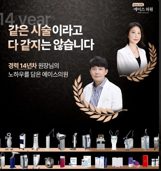 에이스의원