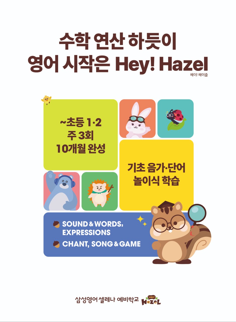 삼성영어셀레나 화명명진학원