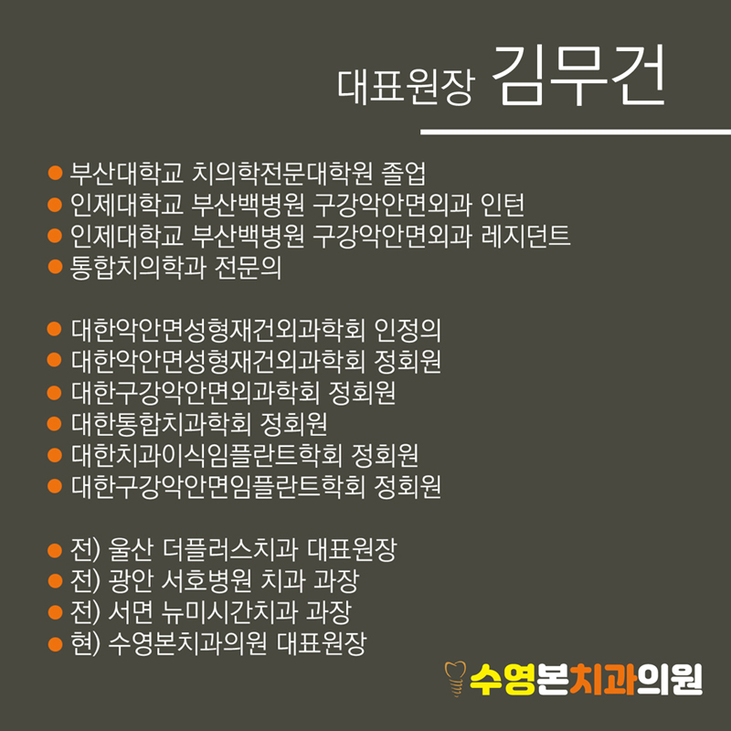 수영본치과의원 대표 이미지