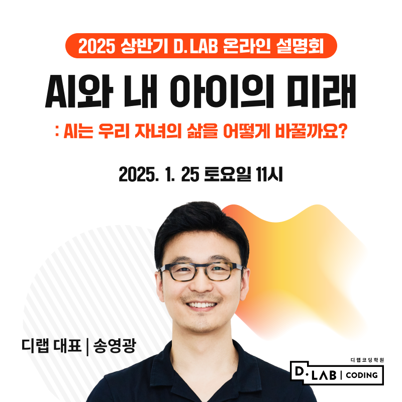디랩코딩학원 광진캠퍼스