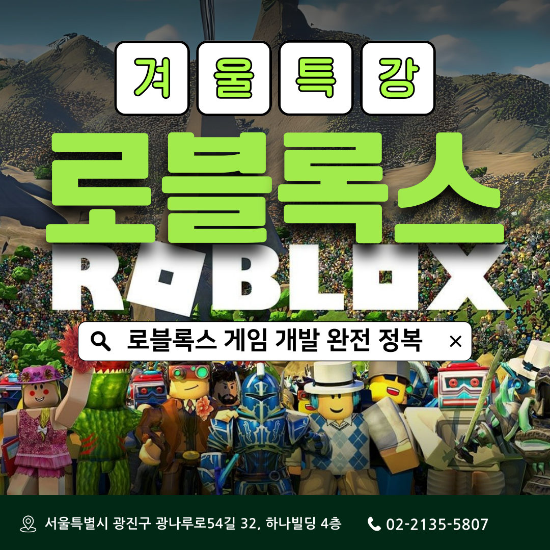 디랩코딩학원 광진캠퍼스