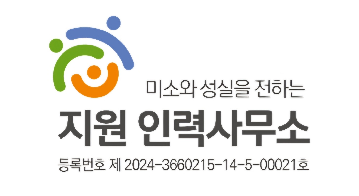 지원인력