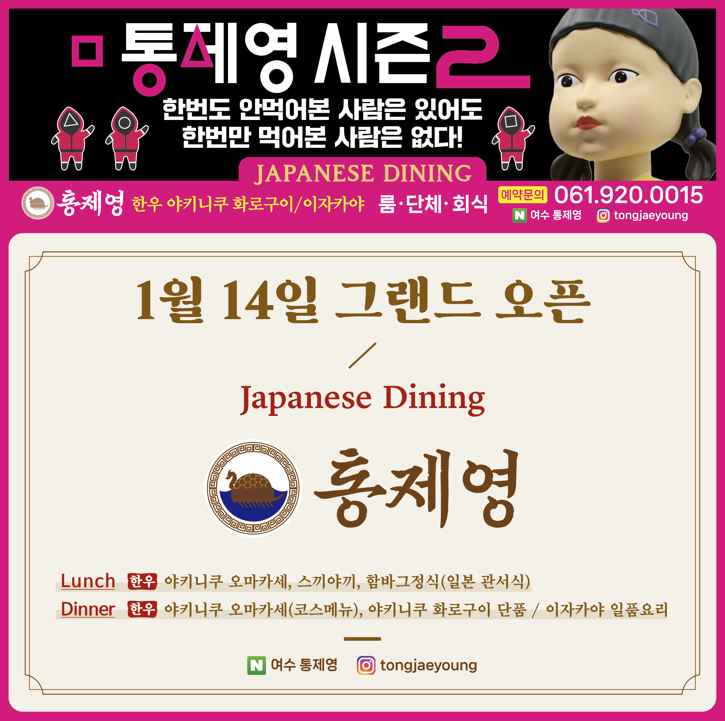 통제영 스시 오마카세