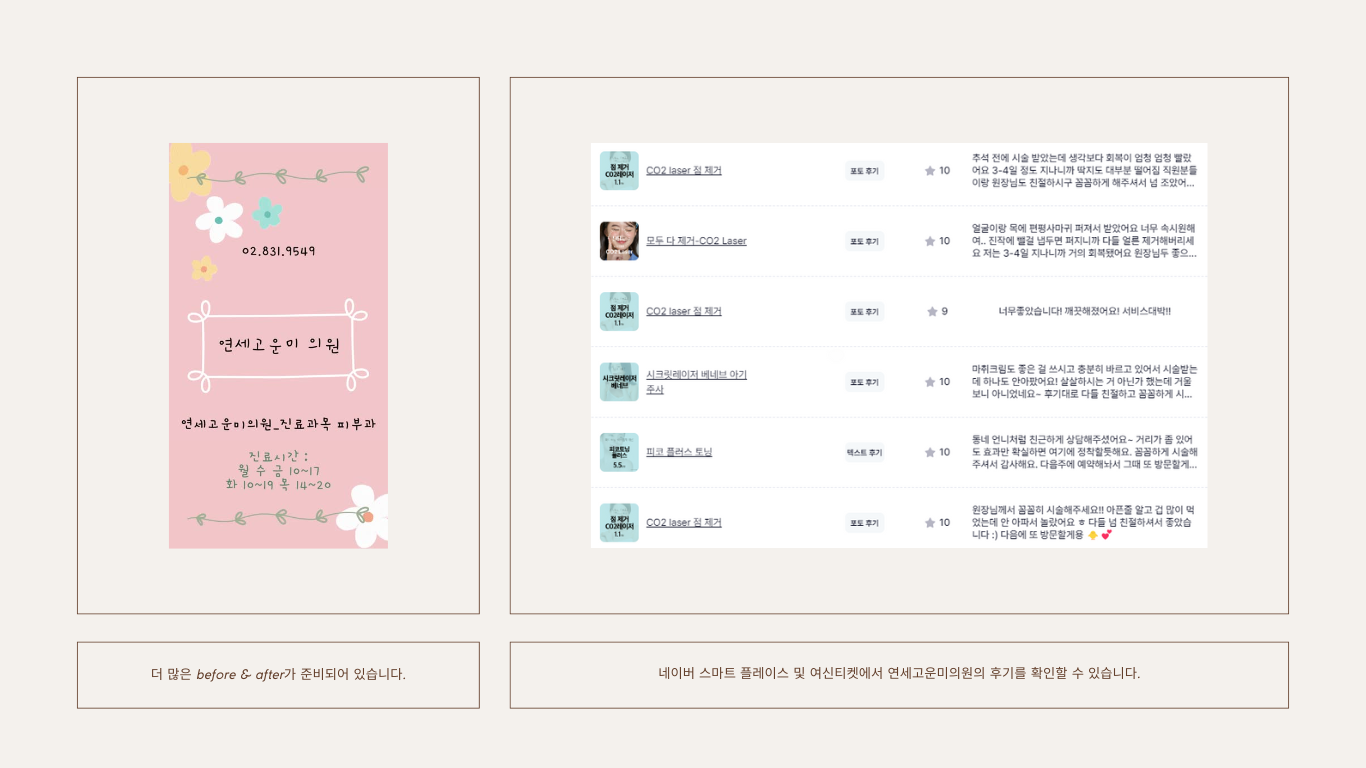 연세 고운미의원