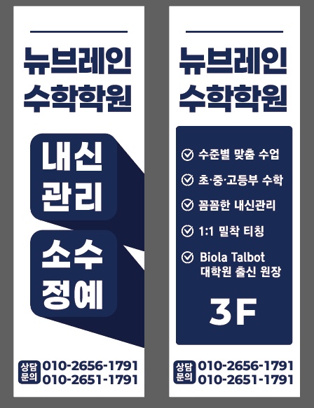 뉴브레인보습학원