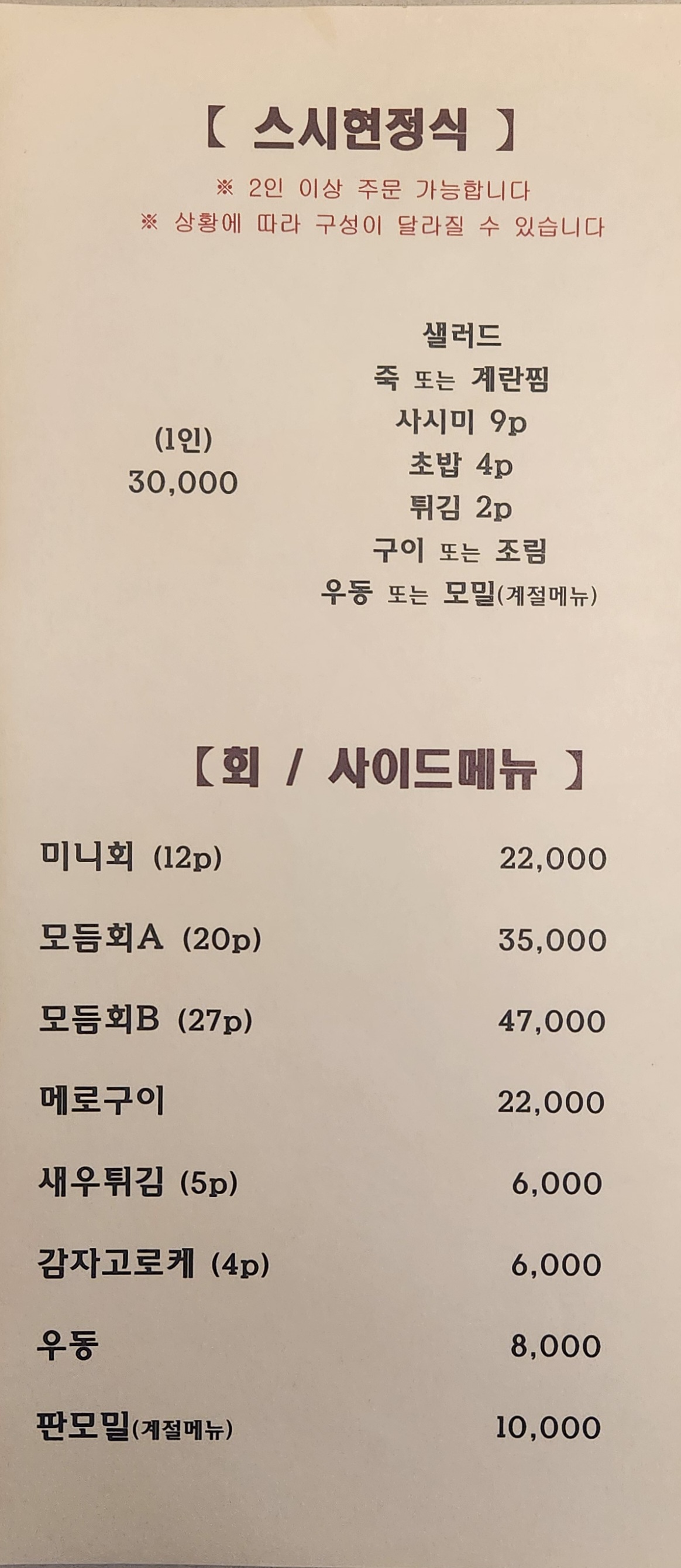 스시현