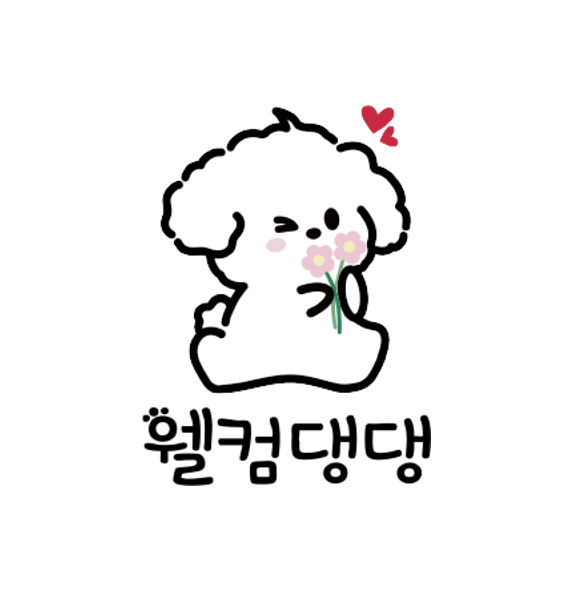 웰컴댕댕 애견호텔 대표 이미지